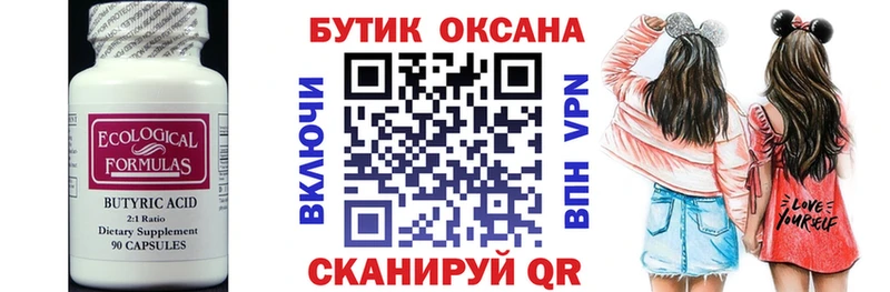 БУТИРАТ Butirat  даркнет какой сайт  Калтан 
