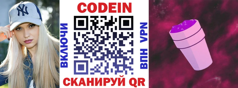 Кодеин Purple Drank  Калтан 