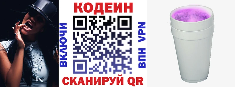 Кодеиновый сироп Lean Purple Drank Калтан